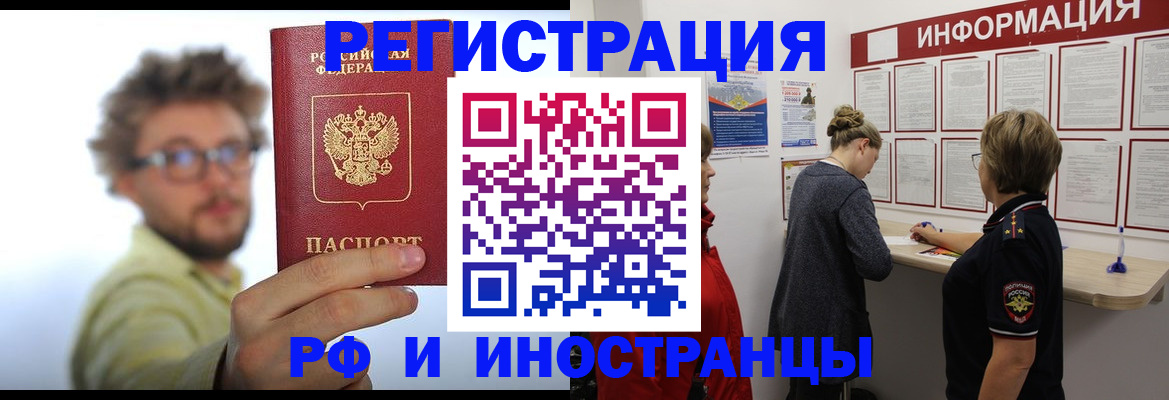 прописка для работы в Лысково