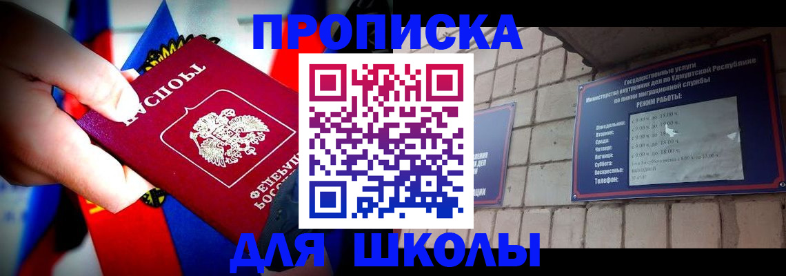 регистрация для школы в Лысково
