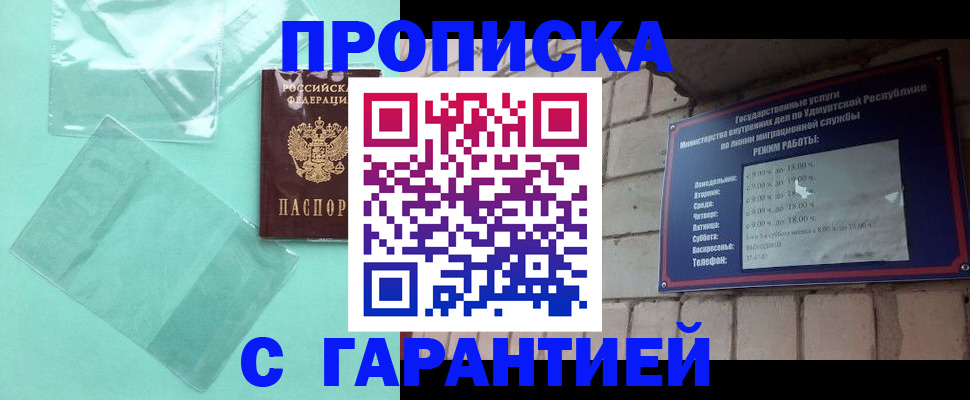 прописка для школы в Лысково