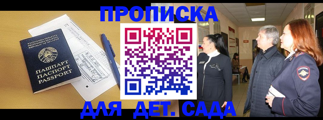 регистрация для дет. сада в Лысково