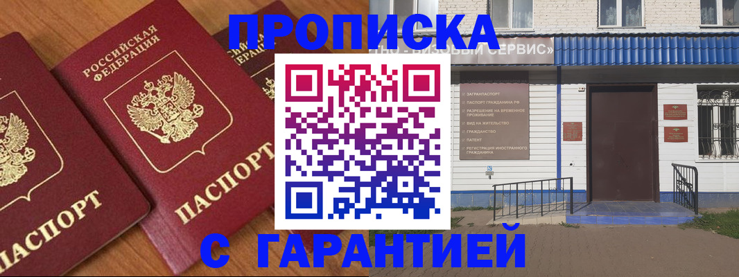 временная регистрация недорого в Лысково