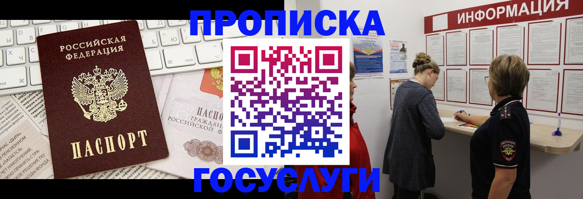 прописка ребенка в Лысково