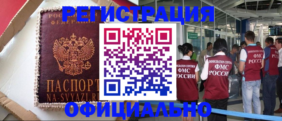 временная регистрация для всех в Лысково